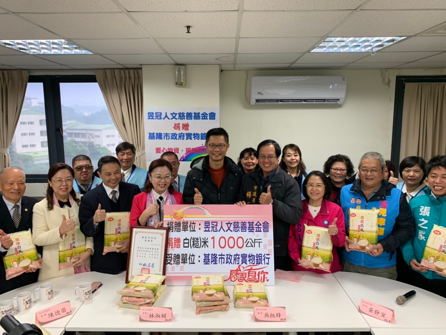 昱冠人文慈善基金會捐贈基隆市實物銀行愛心物資